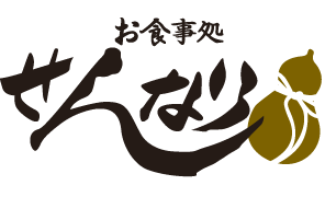 お食事処せんなり